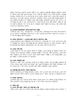 [노인학대] 노인학대 해결방안-11