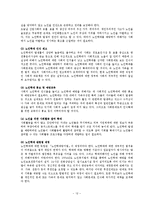 [노인학대] 노인학대 해결방안-12