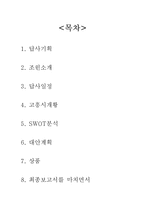 [관광답사] 발전 가능성이 무한한 전라남도 고흥-2
