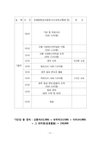 [관광답사] 발전 가능성이 무한한 전라남도 고흥-10
