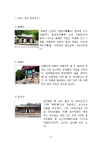 [관광답사] 발전 가능성이 무한한 전라남도 고흥-14