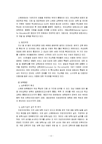 [보육학개론] 스웨덴 보육-6
