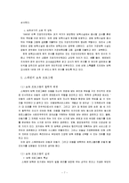 [보육학개론] 스웨덴 보육-7