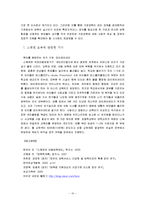 [보육학개론] 스웨덴 보육-10
