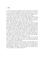 [사회학] 감정노동-1