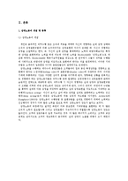 [사회학] 감정노동-2