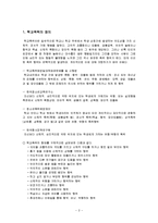 [학교사회복지론] 학교폭력의 원인, 대안방법-2