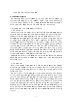 [학교사회복지론] 학교폭력의 원인, 대안방법-3
