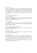[학교사회복지론] 학교폭력의 원인, 대안방법-4