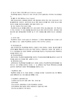 [학교사회복지론] 학교폭력의 원인, 대안방법-8