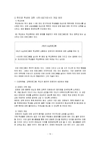 [학교사회복지론] 학교폭력의 원인, 대안방법-10