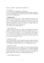 [학교사회복지론] 학교폭력의 원인, 대안방법-11