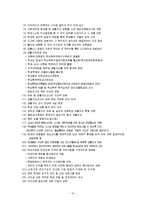 [학교사회복지론] 학교폭력의 원인, 대안방법-12