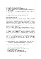 [학교사회복지론] 학교폭력의 원인, 대안방법-13