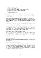 [학교사회복지론] 학교폭력의 원인, 대안방법-14