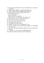 [학교사회복지론] 학교폭력의 원인, 대안방법-16