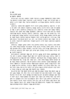 소수자의 권리 레포트-3