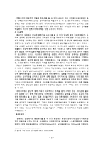 소수자의 권리 레포트-4