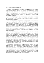 소수자의 권리 레포트-6