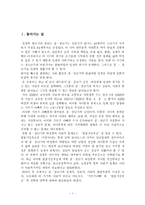 [인간행동] 중,장년기-3