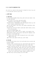 [인간행동] 중,장년기-4