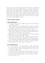 [인간행동] 중,장년기-8