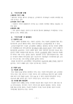[인간행동] 중,장년기-13