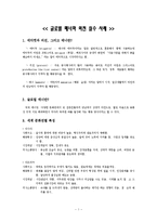 [국제매너] 글로벌 매너와 의전 실수 사례-1
