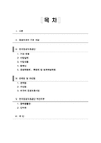 [교정복지] 갱생보호공단-2