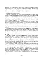 [교정복지] 갱생보호공단-19