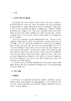 청소년보호의 개념과 범위-2