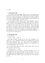 청소년보호의 개념과 범위-3