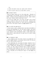 청소년보호의 개념과 범위-6
