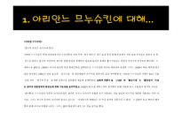 [현대연극] 아리안느 므누스킨-2