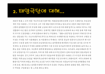 [현대연극] 아리안느 므누스킨-3