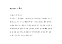 [현대연극] 아리안느 므누스킨-6
