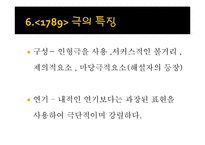 [현대연극] 아리안느 므누스킨-9