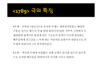 [현대연극] 아리안느 므누스킨-10