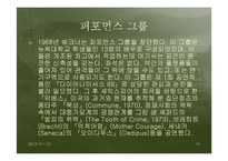 [현대연극] 디오니소스 69-10