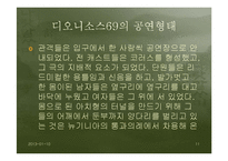 [현대연극] 디오니소스 69-11