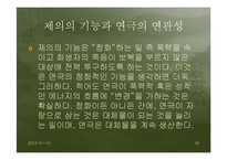 [현대연극] 디오니소스 69-18