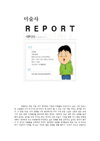 [미술사] 강풀 강도영작가-1