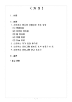 [간호학] 스트레스 프로그램-2