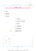 [간호연구] 압박붕대와 탄력스타킹이 간호대학생의 하지부종에 미치는 효과-2