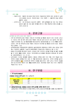 [간호연구] 압박붕대와 탄력스타킹이 간호대학생의 하지부종에 미치는 효과-4