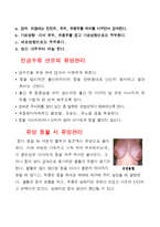 [간호학] 산모교육안-11