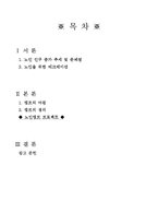[간호학] 노인 캠프-2