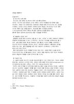 [독일문학] 양철북-6
