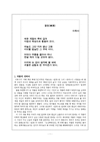 [한국현대시] 이육사 절정-1