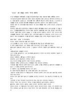 [독일문학] ‘미하엘 엔데’의 ‘모모’-5